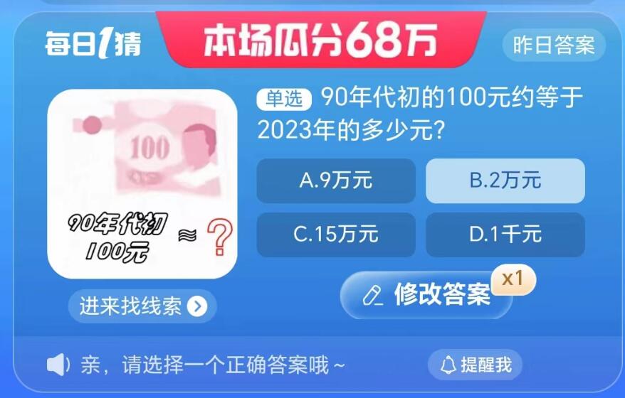 淘宝大赢家8月25日：90年代初的100元约等于2023年的多少元[图2]