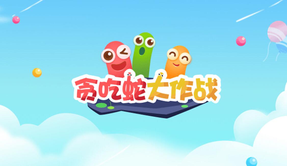 贪吃蛇大作战兑换码怎么用[图1]