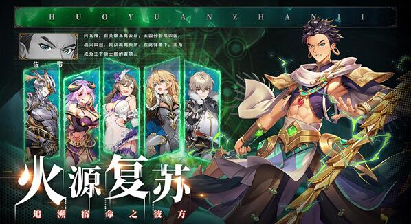 火源战纪阵容推荐[图2]
