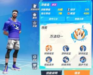 全明星街球派对汤普森加点天赋潜能技能攻略 汤普森阵容怎么搭配[图1]