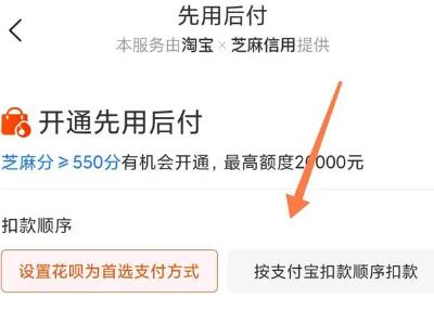 淘宝先用后付在哪里设置[图4]