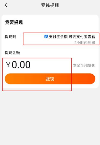 淘宝零钱怎么提现[图4]