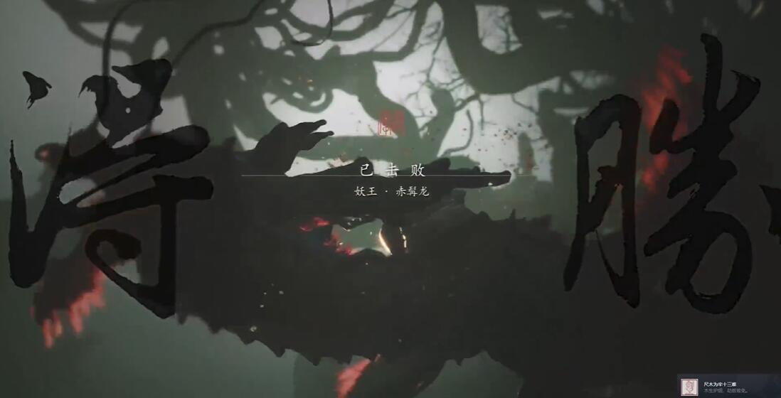 黑神话悟空尺木为牢十三难成就怎么达成[图7]