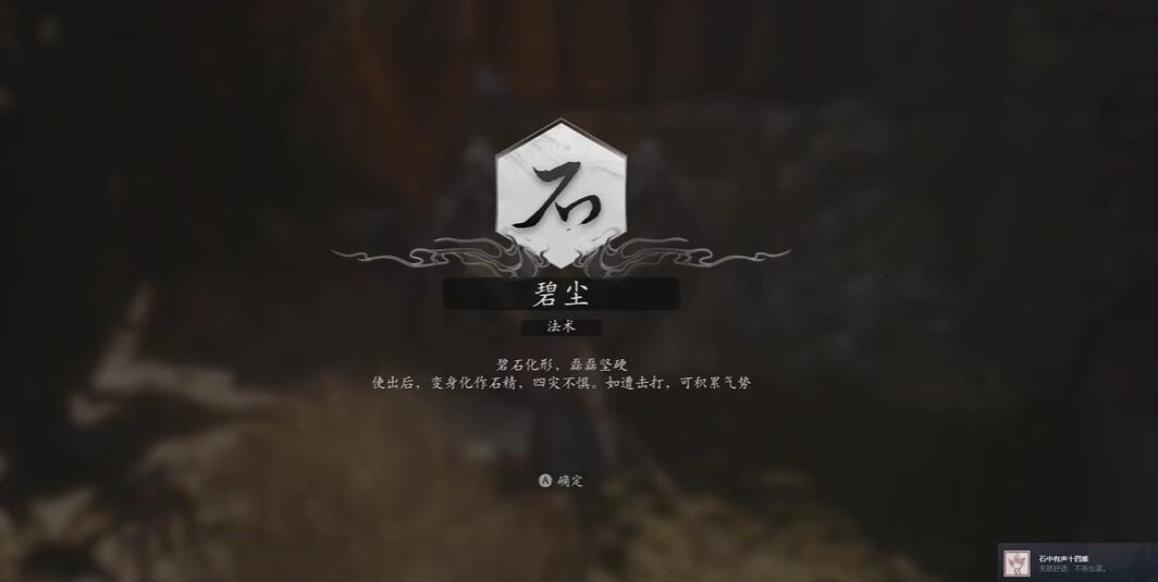 黑神话悟空石中有声十四难成就怎么达成[图1]