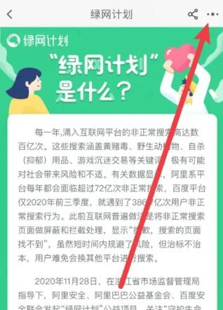 淘宝绿网计划怎么关闭[图4]