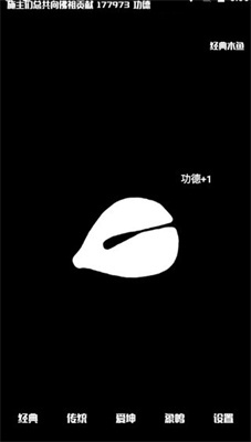 木鱼模拟器安卓正版截图1