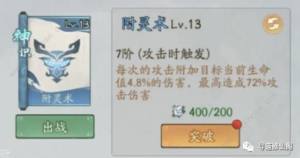 寻道大千神通神识排行榜 最强神识选择推荐[图2]