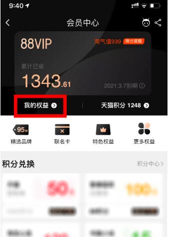 淘宝vip怎么取消自动续费[图4]