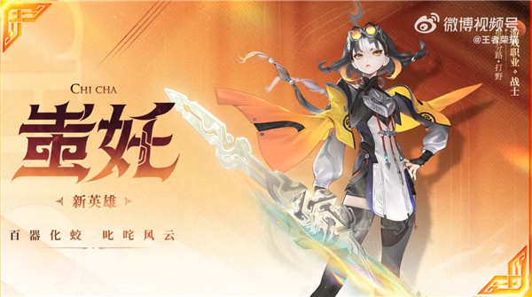 《王者荣耀》蚩奼上手攻略：五兵切换火力全开，峡谷最狂战斗匠来袭！[图1]
