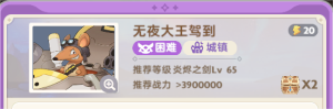 出发吧麦芬无夜大王驾到攻略   无夜大王驾到（困难）通关[图1]