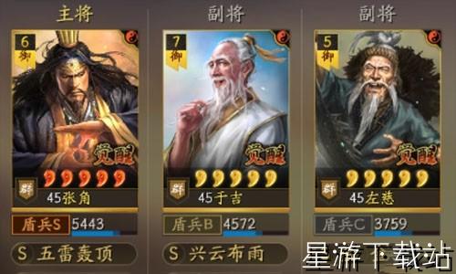 三国志战略版三仙盾顶配兵书推荐 张角左慈于吉最强战法配置[图1]