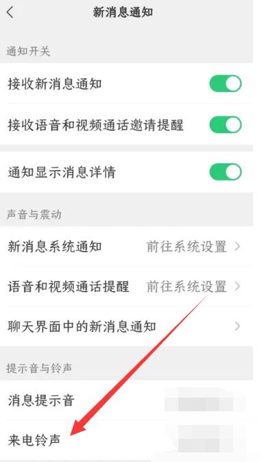 微信来电铃声在哪设置音乐[图5]