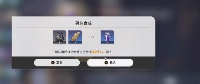 崩坏星穹铁道催吐剂怎么获得[图4]