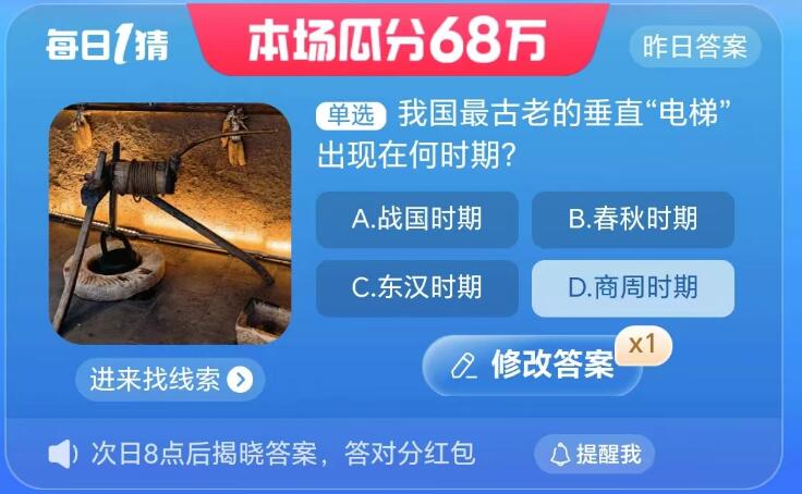 淘宝大赢家8月28日：我国最古老的垂直电梯出现在何时期[图2]