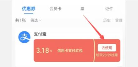 支付宝红包怎么使用[图4]