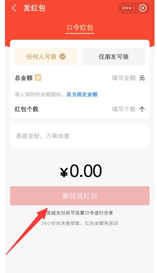 支付宝口令红包怎么发[图4]