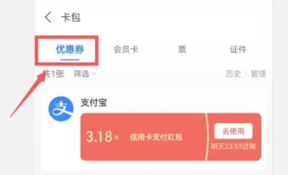 支付宝红包怎么使用[图3]