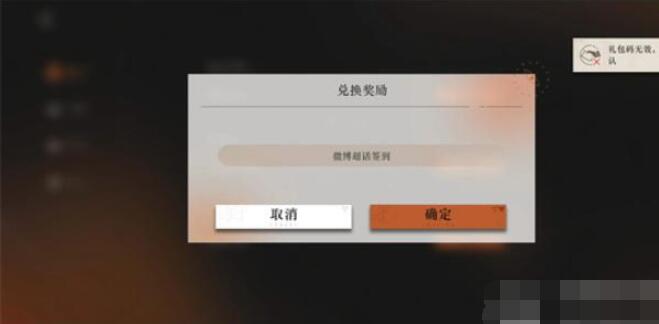 重返未来1999兑换码入口在哪[图5]