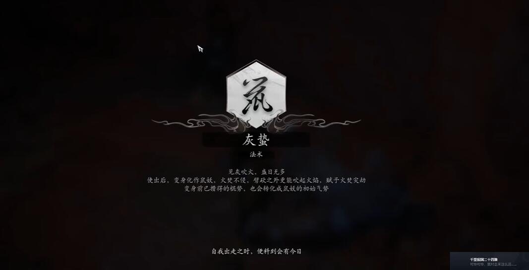 黑神话悟空千里报国二十四难成就怎么达成[图1]