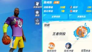 全明星街球派对詹姆斯天赋加点推荐 詹姆斯潜能怎么加[图2]