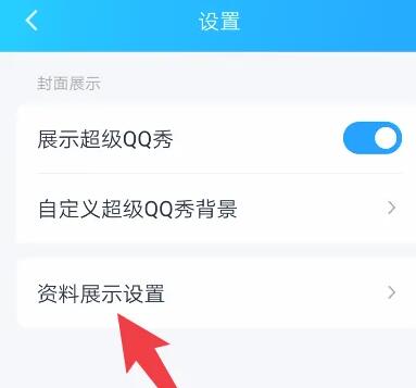 qq王者资料卡怎么关闭[图5]