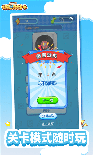 我猜歌贼6截图4