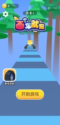 画个车就跑截图4