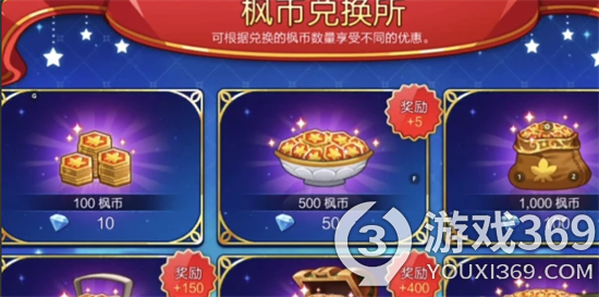 《冒险岛枫之传说》货币系统怎么玩 货币系统介绍[图1]