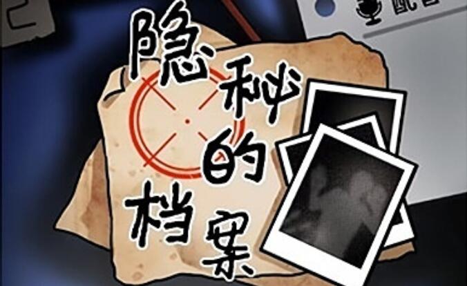 隐秘的档案画皮怎么过[图1]
