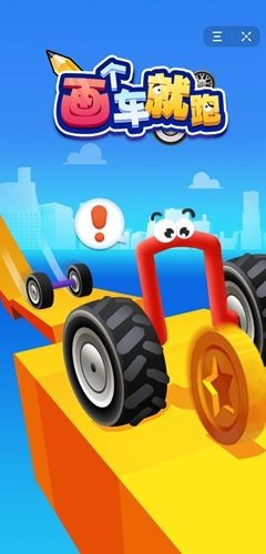 画个车就跑截图1
