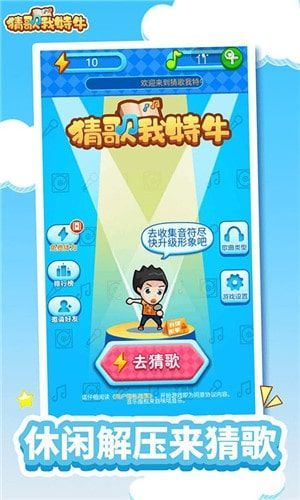 我猜歌贼6截图2