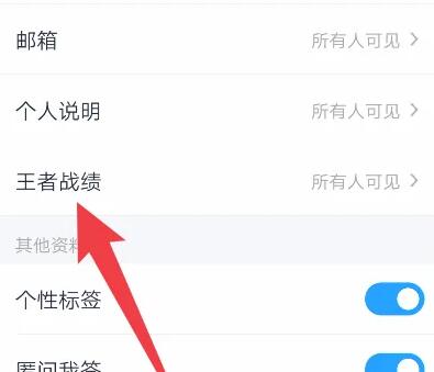 qq王者资料卡怎么关闭[图6]