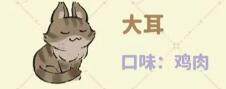 桃源深处有人家猫咪喜好大全 所有猫咪喜好礼物一览[图7]