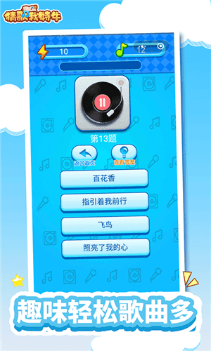 我猜歌贼6截图3