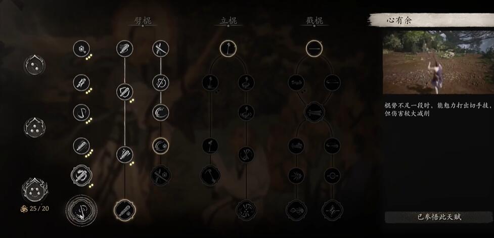 黑神话悟空石猿怎么打[图19]