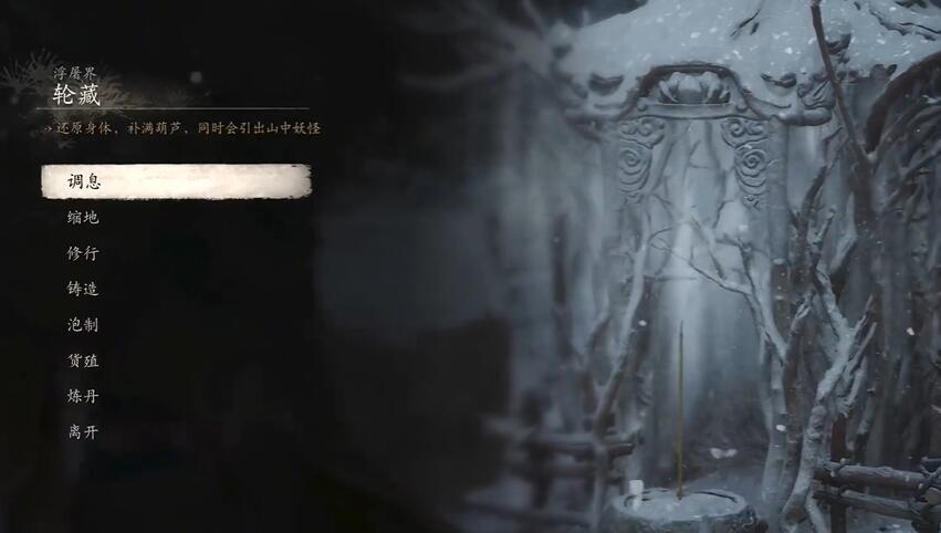 黑神话悟空静息妙音二十五难成就怎么达成[图2]
