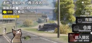 猫猫突围兑换码大全 最新礼包码及使用教程[图1]