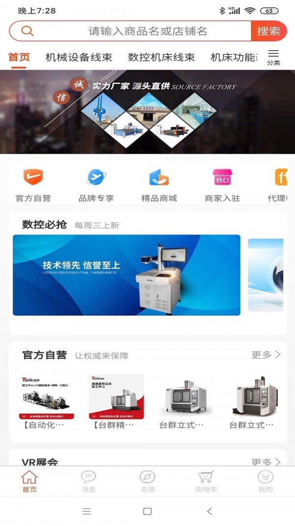 cncX商城截图1