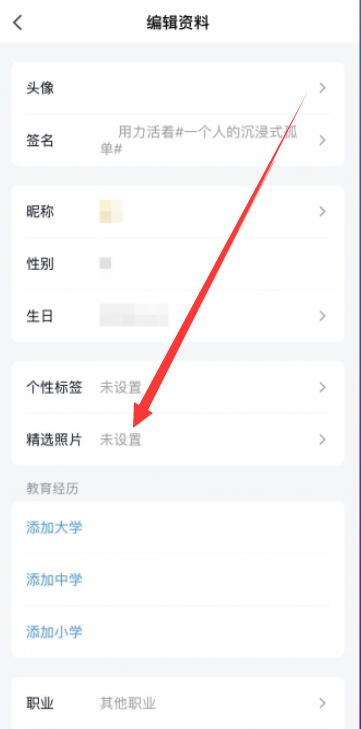 qq精选照片怎么设置[图5]