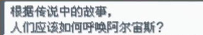 口袋妖怪起源心金水都群岛图书馆问答[图5]