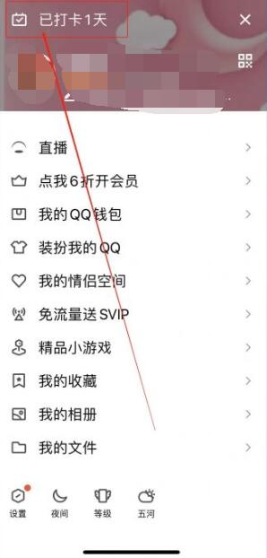 qq打卡提醒怎么关闭[图3]