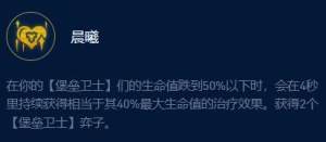 云顶之弈s9堡垒小炮怎么出装 s9堡垒小炮阵容搭配运营攻略[图4]