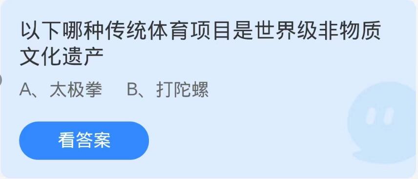 蚂蚁庄园8月31日：以下哪种传统体育项目是世界级非物质文化遗产[图1]