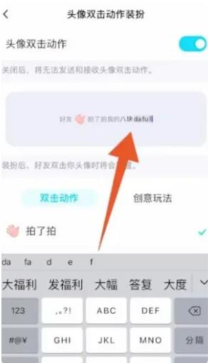 qq拍一拍在哪里设置[图8]