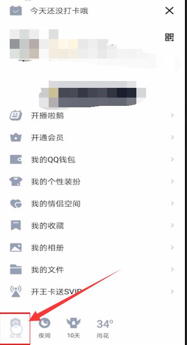 qq二级密码怎么设置[图3]