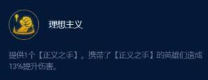 云顶之弈新版裁决劫攻略：出装、羁绊、阵容搭配推荐[图4]