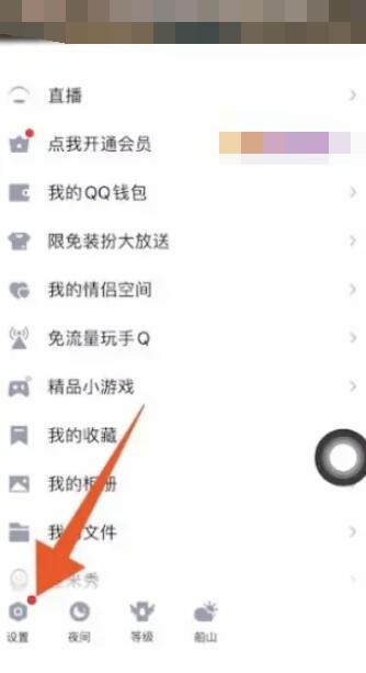 qq拍一拍在哪里设置[图3]