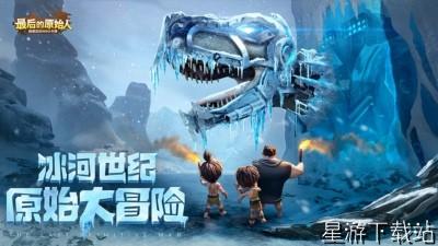 最后的原始人神器周需要多少钻头 神器周奖励分享[图1]
