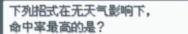 口袋妖怪起源心金水都群岛图书馆问答[图8]
