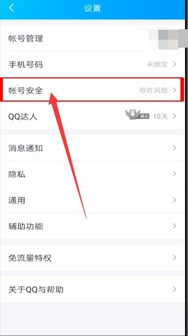 qq二级密码怎么设置[图4]